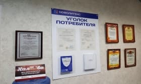 Уголок потребителя и Уголок потребителя Мытищи